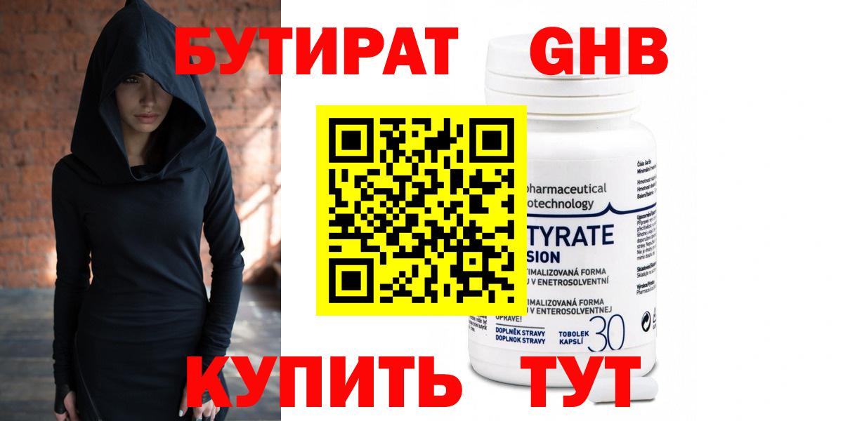 Бутират GHB Муравленко