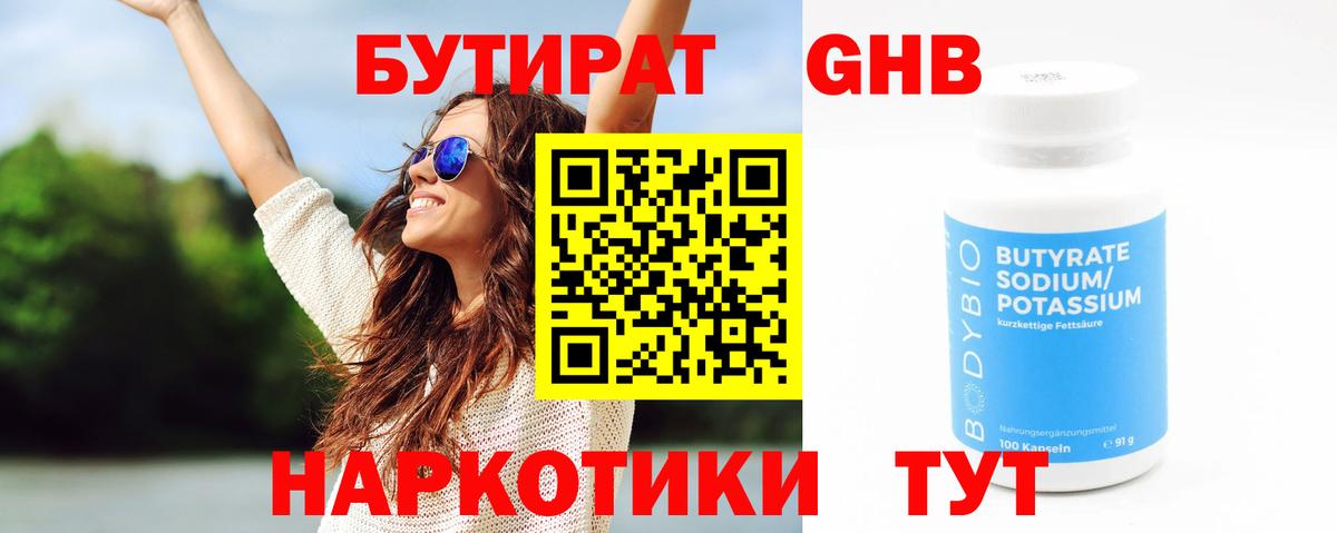 БУТИРАТ BDO  Вход с VPN  Муравленко 
