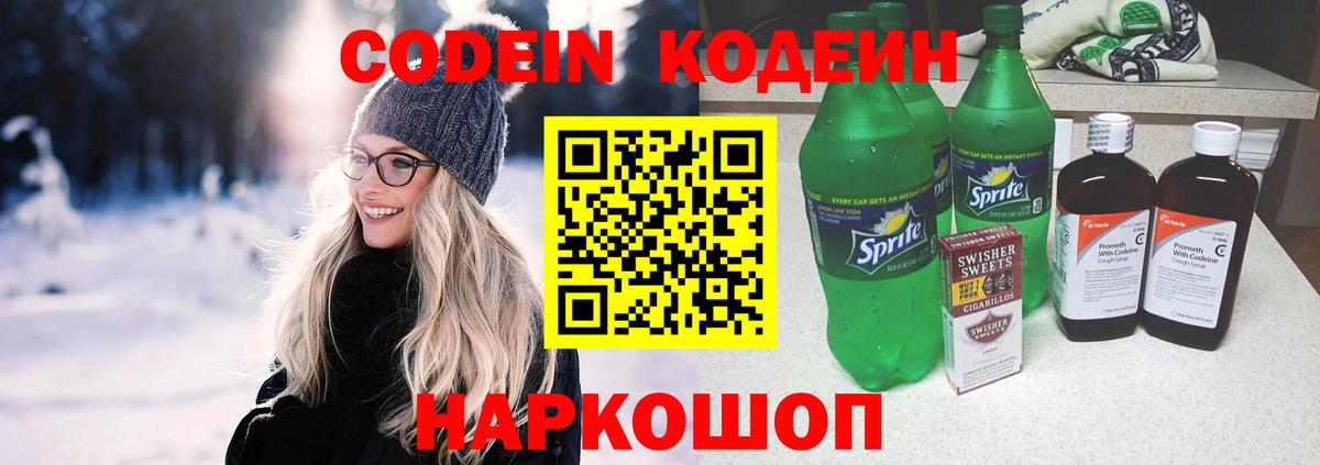 Кодеиновый сироп Lean Purple Drank  Вход с VPN  Муравленко 