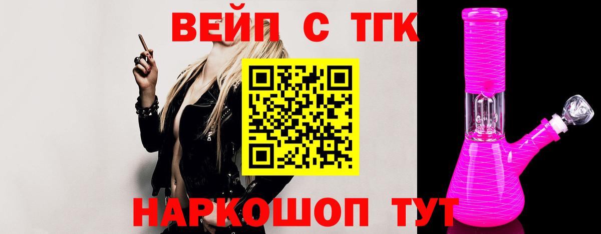 ТГК жижа  Вход с VPN  Муравленко 